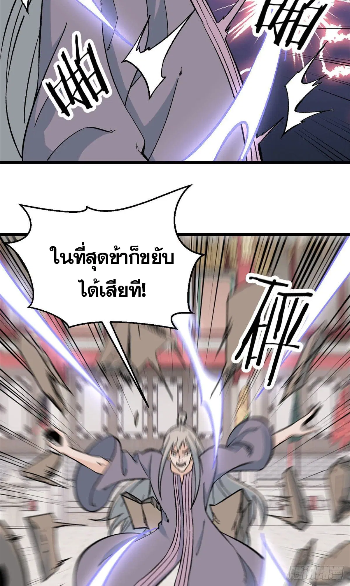 All Hail the Sect Leader ตอนที่ 57 หน้า 12