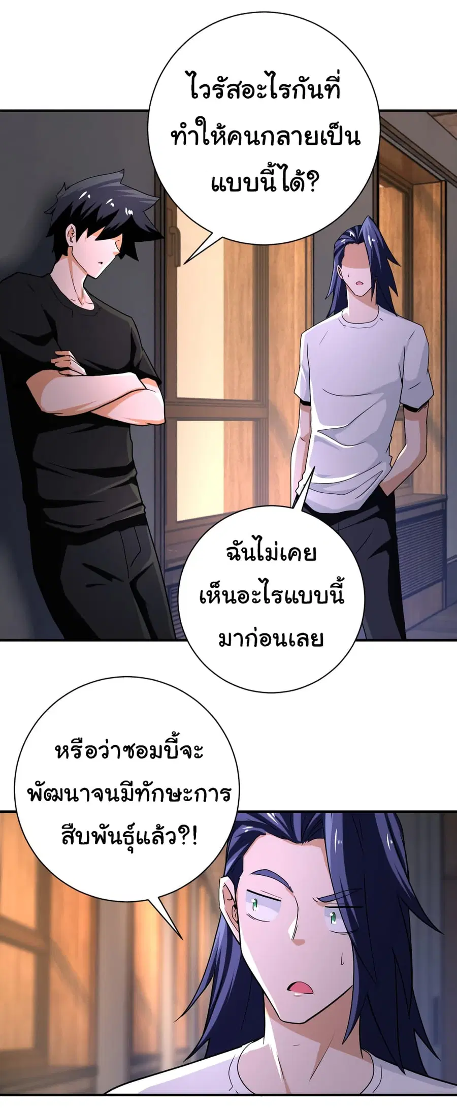 Apocalyptic Super System ตอนที่ 417 หน้า 15