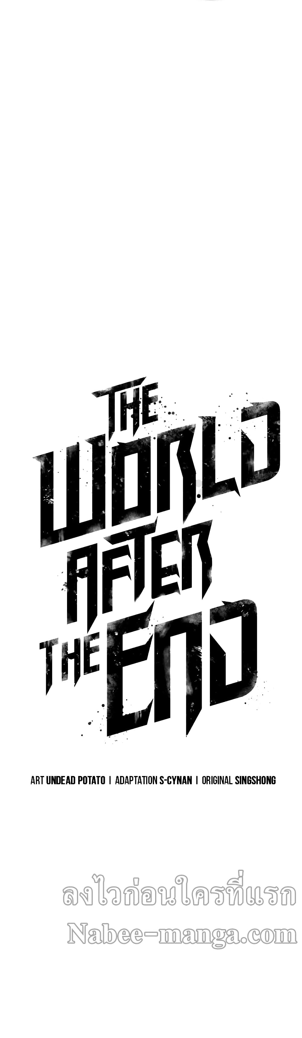 The World After the end โลกหลังการล่มสลาย ตอนที่ 25 หน้า 4