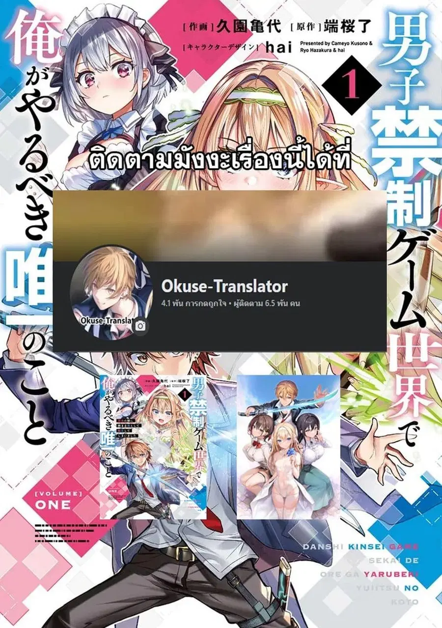 Danshi Kinsei Game Sekai de Ore ga Yarubeki Yuiitsu no Koto Yuri no Ma ni Hasamaru Otoko to Shite Tensei shite shimaimashita ตอนที่ 11 หน้า 37