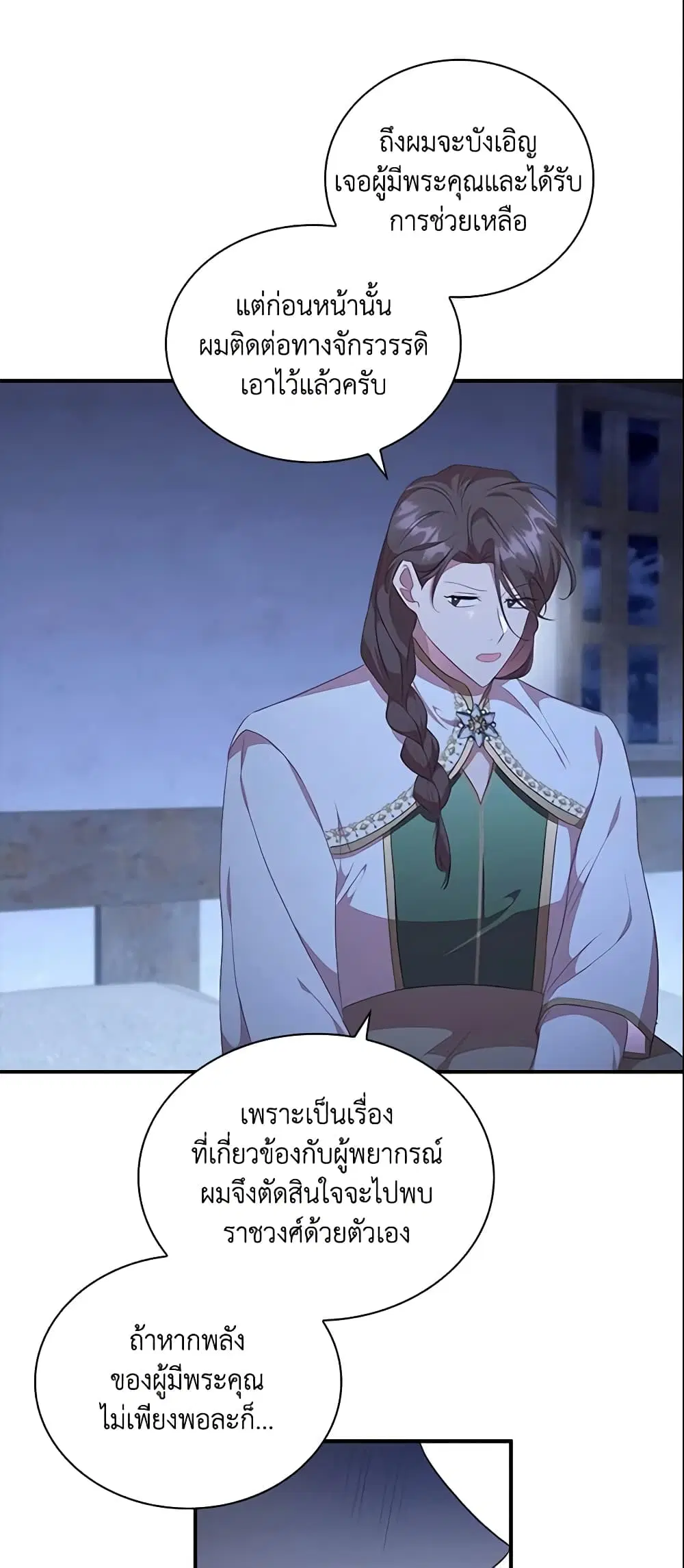The Beloved Little Princess ตอนที่ 131 หน้า 8
