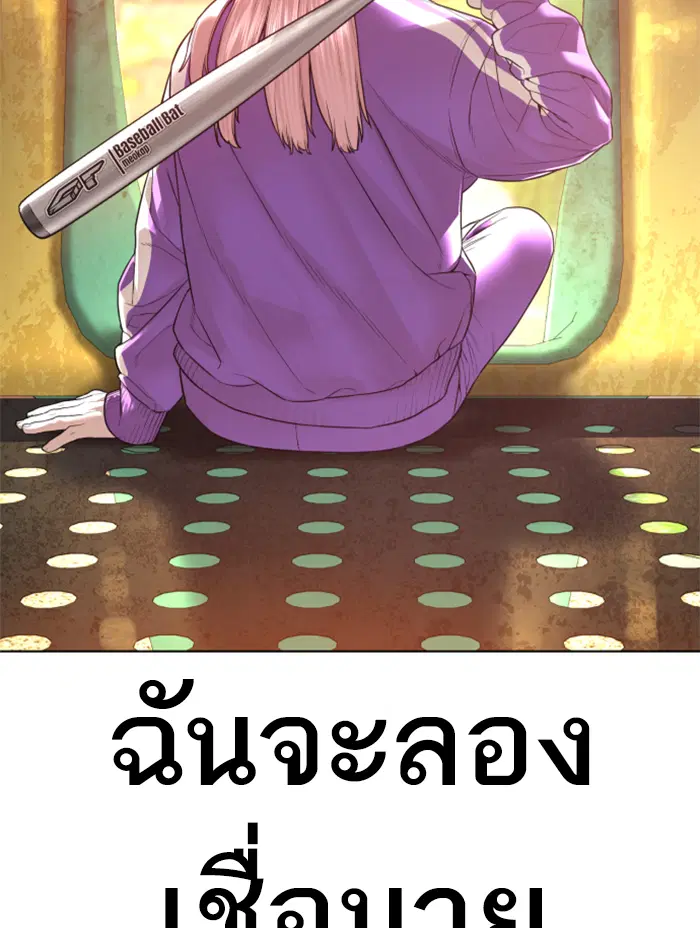 How to Fight ตอนที่ 142 หน้า 83