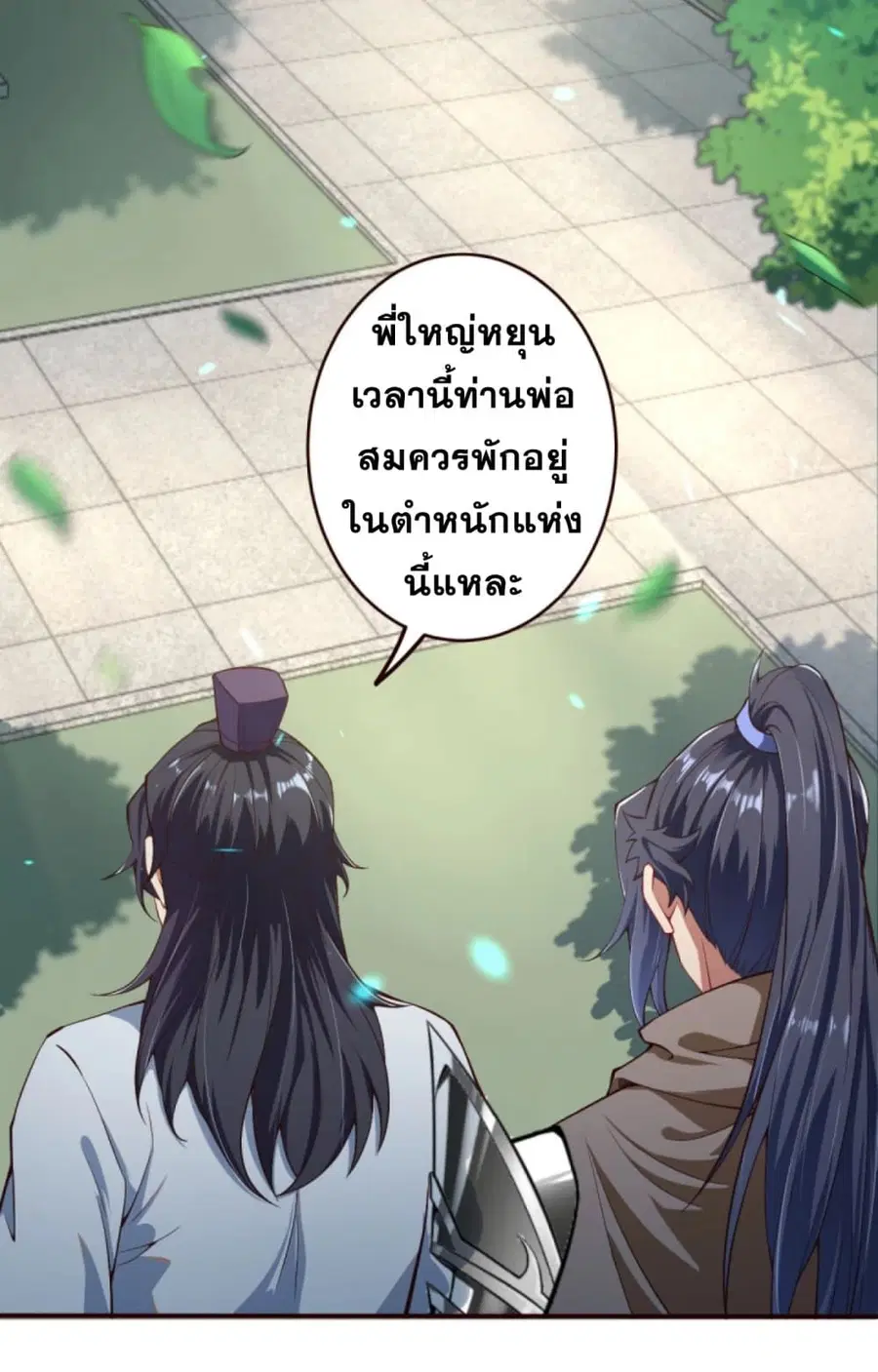 Against the Gods ตอนที่ 327 หน้า 8