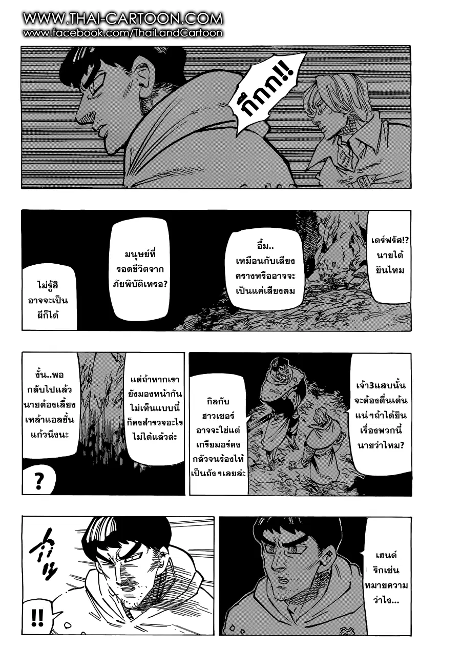 Nanatsu no Taizai ตอนที่ 124 หน้า 4
