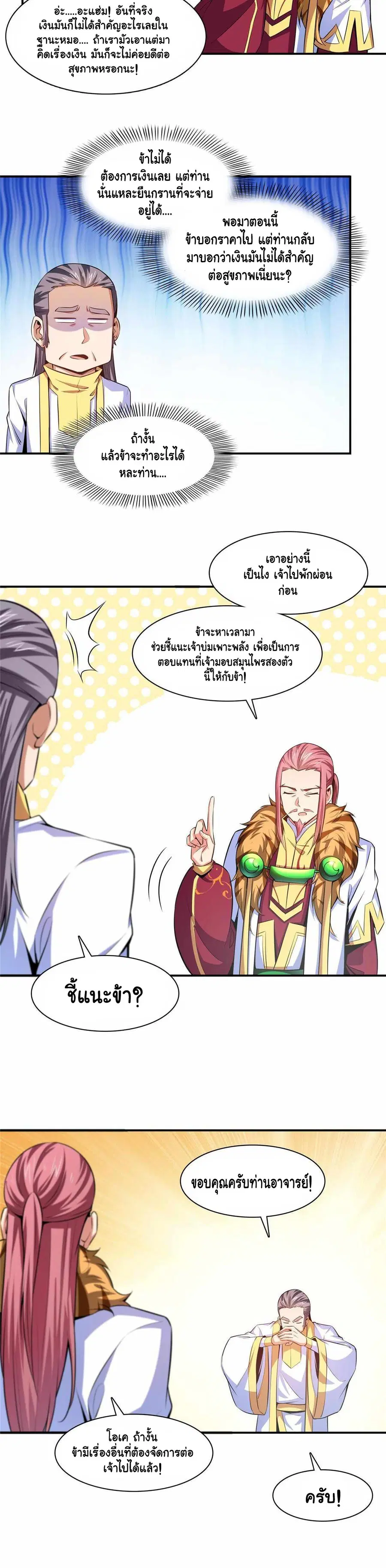 Library to Heaven’s Path ตอนที่ 190 หน้า 6