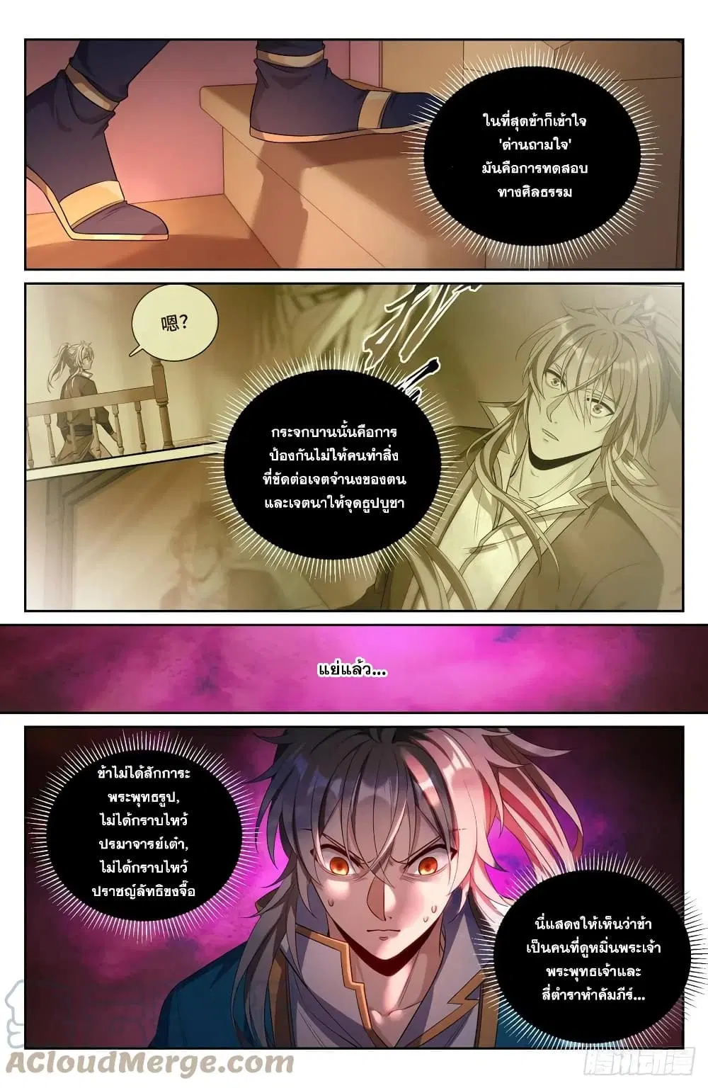 Nightwatcher ตอนที่ 79 หน้า 13