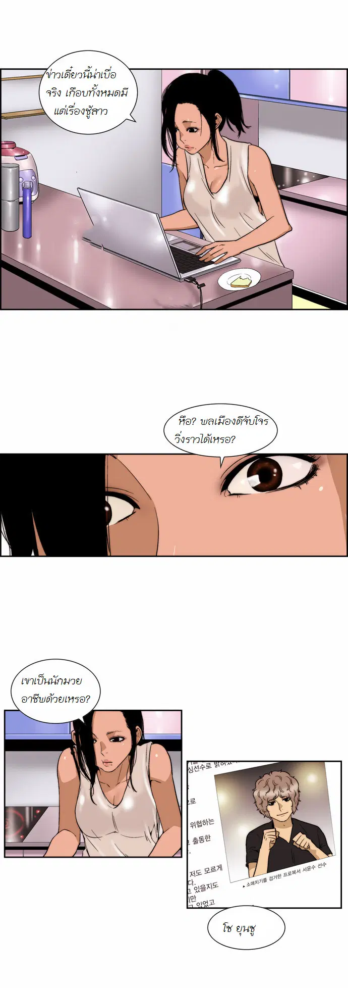 Green Boy ตอนที่ 109 หน้า 5