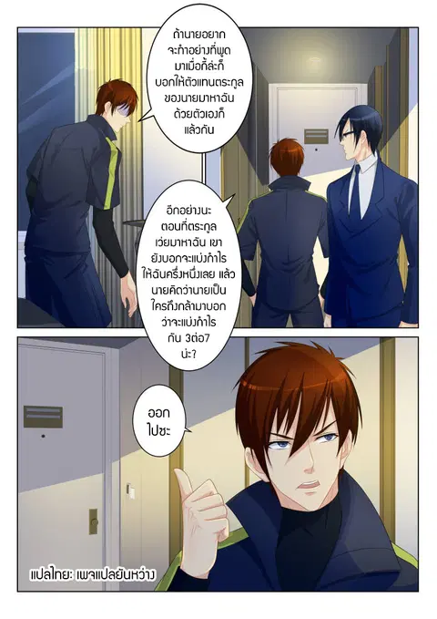 Rebirth Of The Urban Immortal Cultivator ตอนที่ 97 หน้า 10