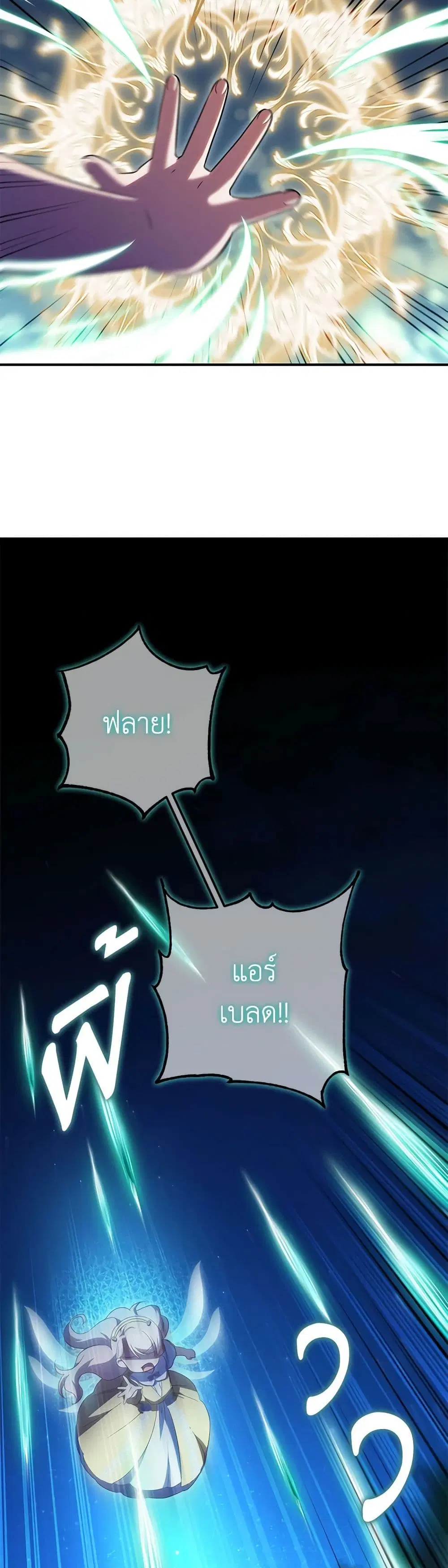 The Wicked Little Princess ตอนที่ 126 หน้า 14