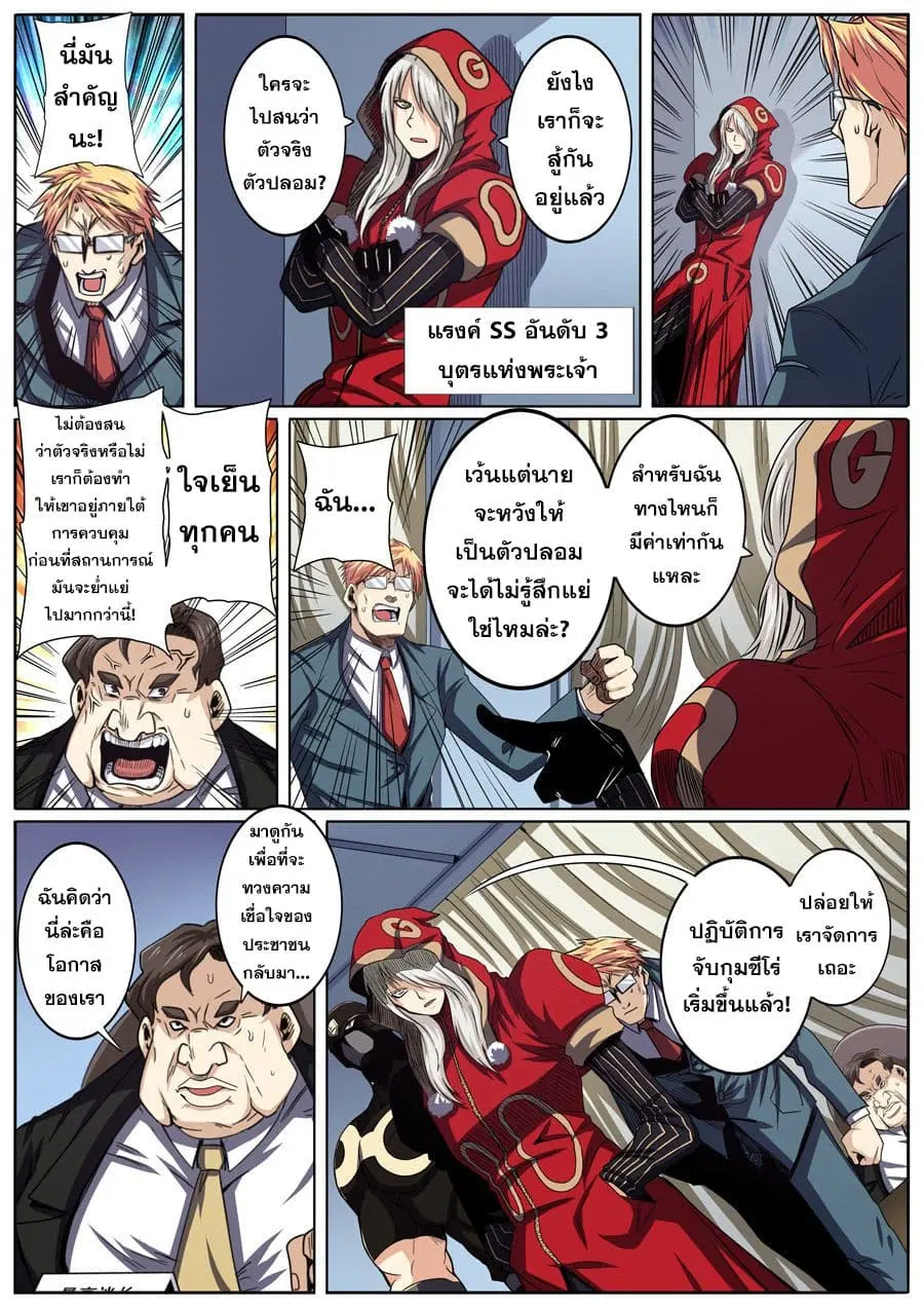 Hero? I Quit A Long Time Ago ตอนที่ 47 หน้า 7