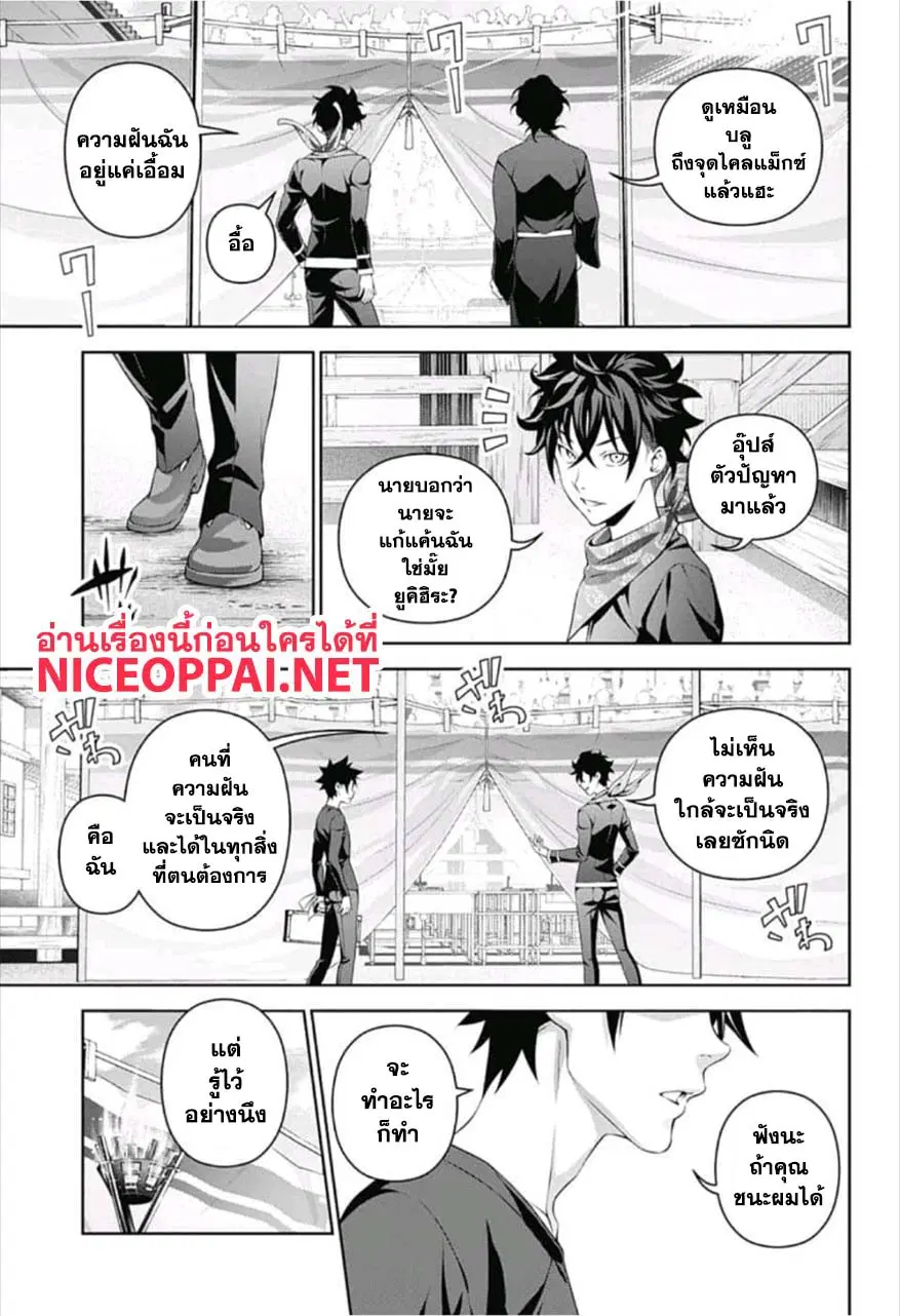 Shokugeki no Soma ตอนที่ 304 หน้า 16