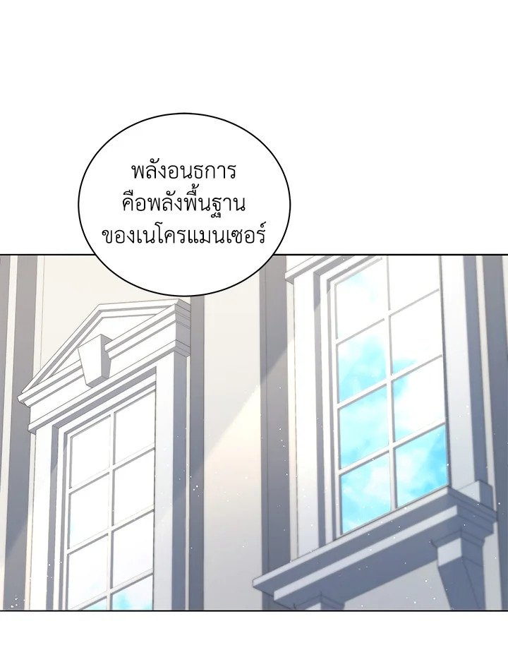 Necromancer Academy’s Genius Summoner ตอนที่ 15 หน้า 28