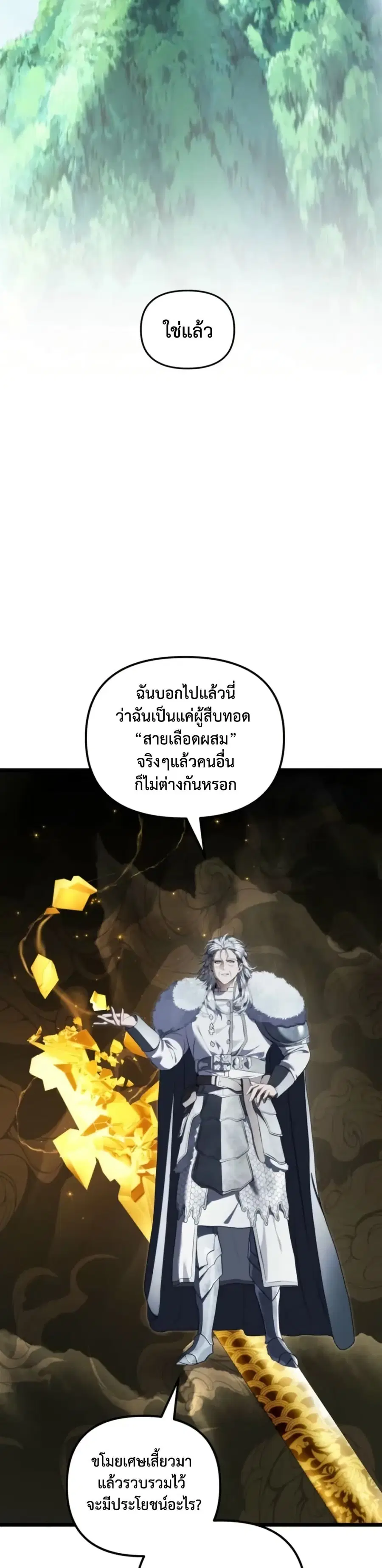Ranker Who Lives A Second Time ตอนที่ 227 หน้า 18