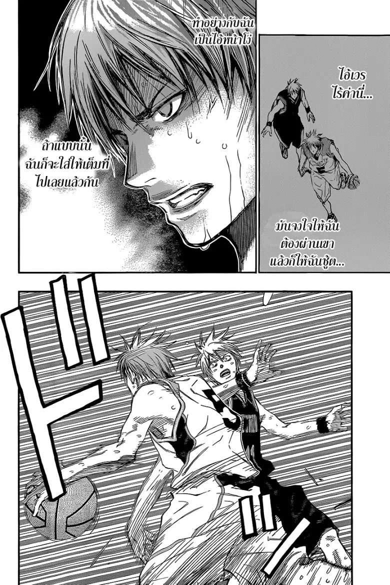 Kuroko no Basuke ตอนที่ 248 หน้า 14