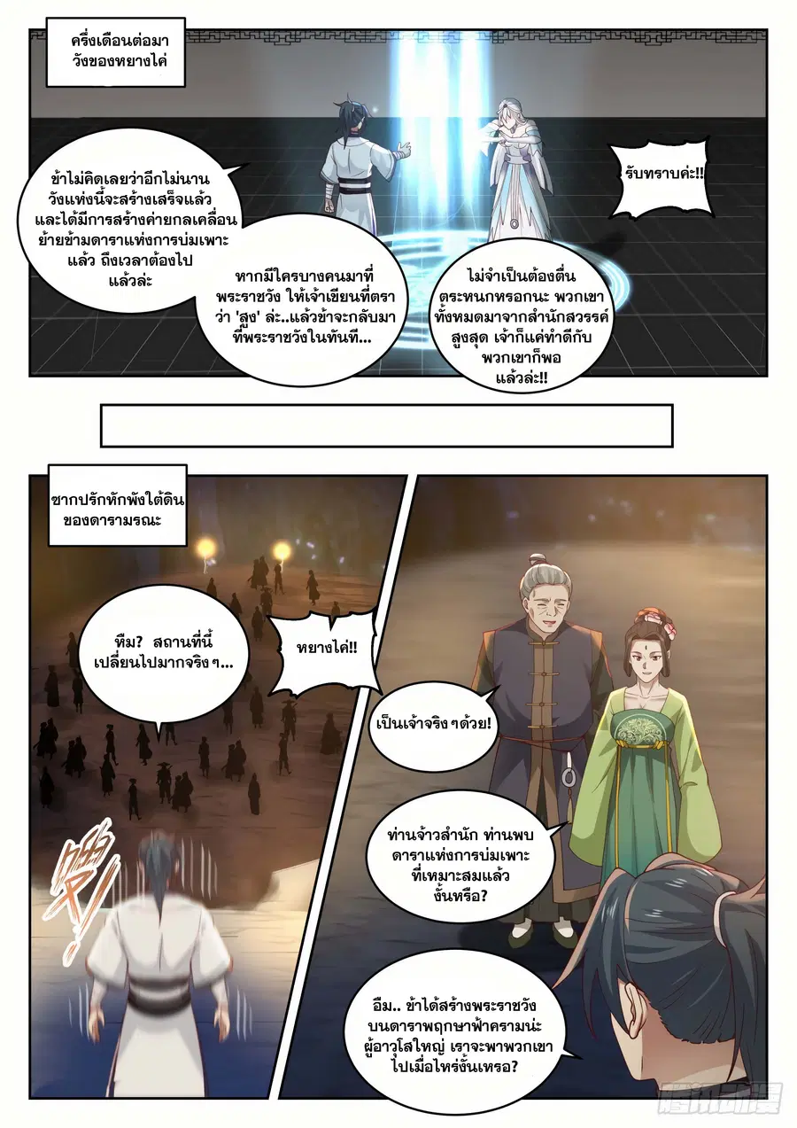 Martial Peak ตอนที่ 1450 หน้า 5