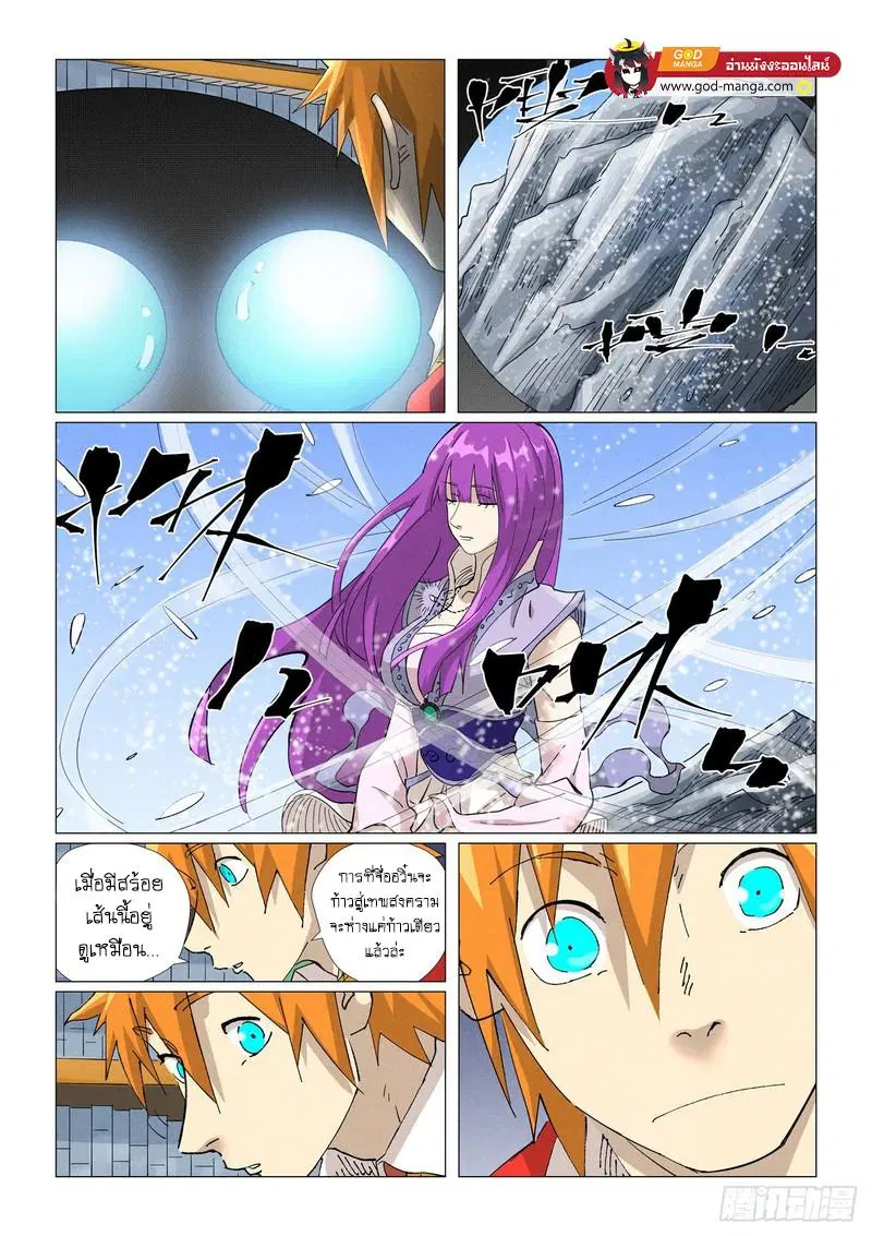 Tales of Demons and Gods ตอนที่ 462 หน้า 9