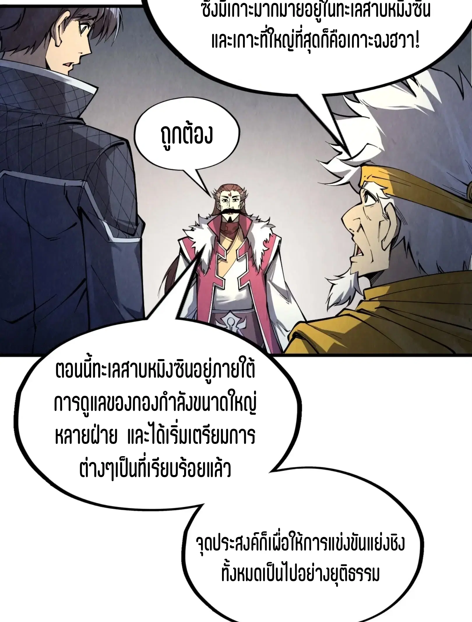 The Eternal Supreme ตอนที่ 231 หน้า 55