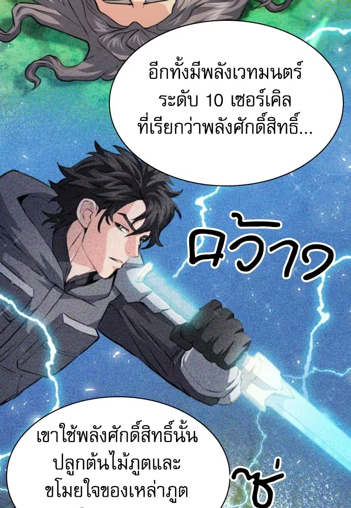 The Druid of Seoul Station ตอนที่ 168 หน้า 81