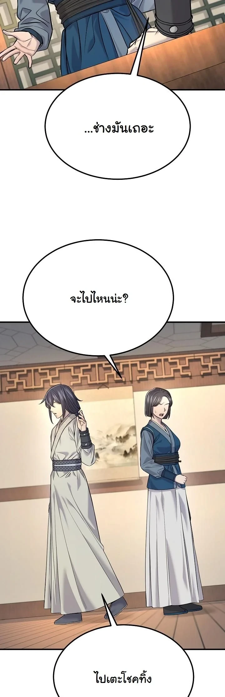 Monopolizing All Opportunities ตอนที่ 38 หน้า 48