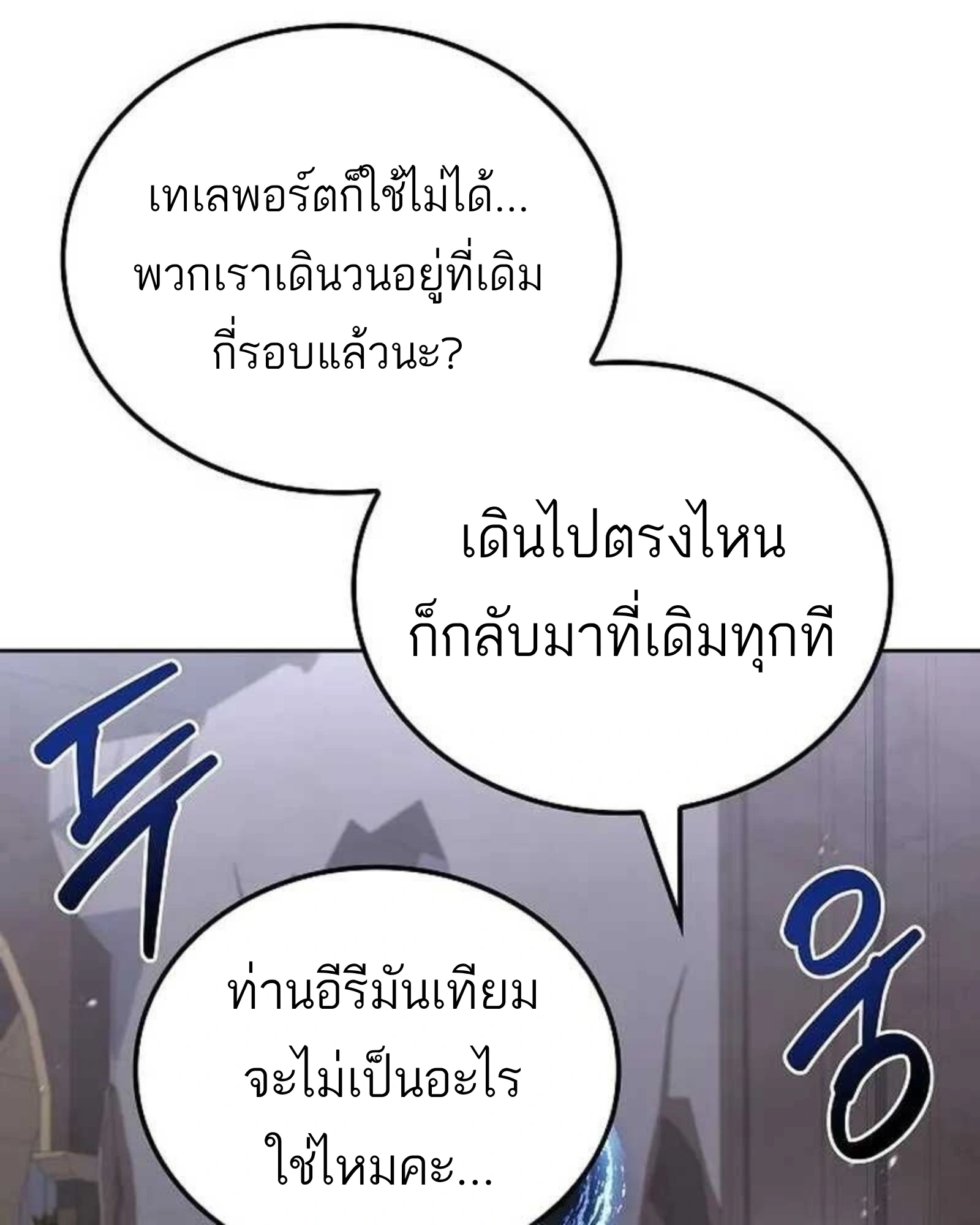 A Wizard’s Restaurant ตอนที่ 140 หน้า 82