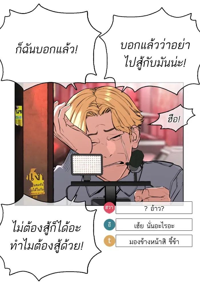 How to Fight ตอนที่ 25 หน้า 146
