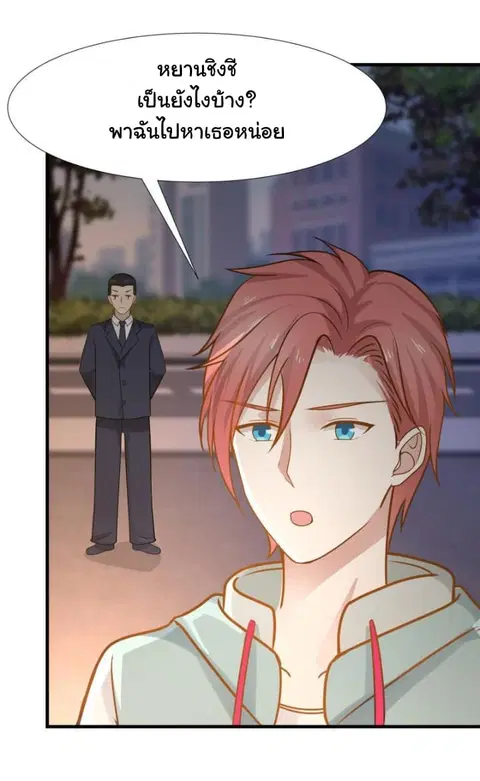I Have a Dragon in My Body ตอนที่ 86 หน้า 16