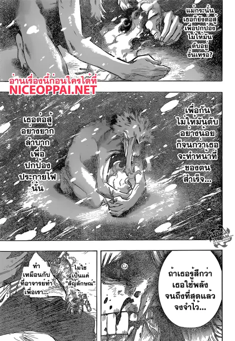 My Hero Academia ตอนที่ 93 หน้า 15
