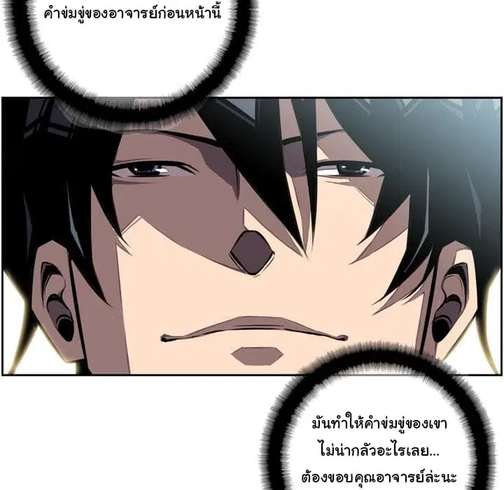 SuperNova ตอนที่ 37 หน้า 79