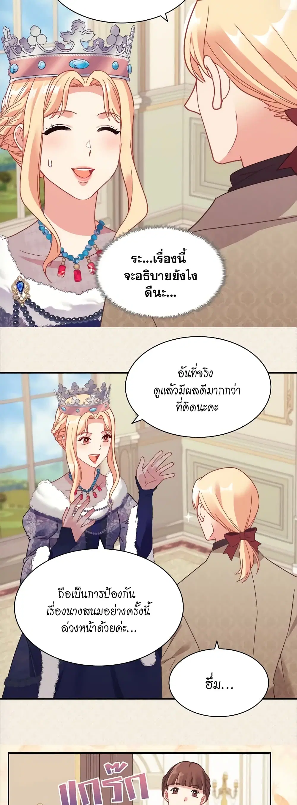 What It Takes to be a Villainess ตอนที่ 157 หน้า 13