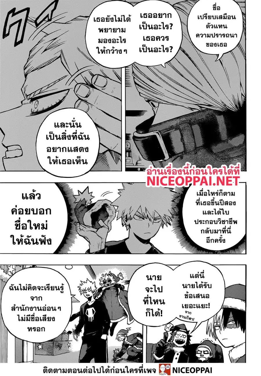 My Hero Academia ตอนที่ 242 หน้า 10