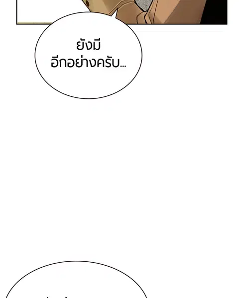 Jungle Juice ตอนที่ 47 หน้า 17