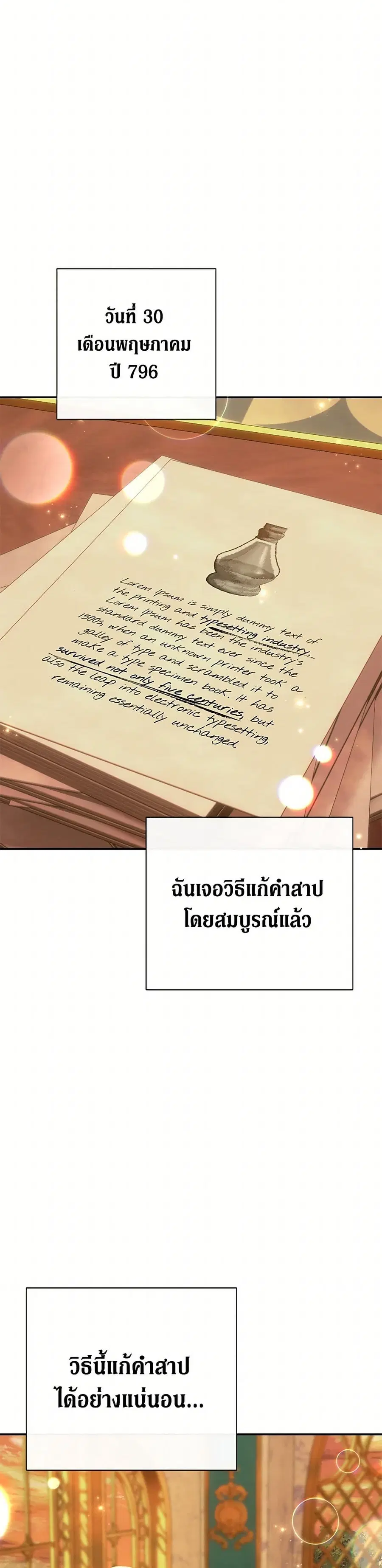 The Villain’s Match Is Too Perfect – คู่ดูตัวของนางร้ายเพอร์เฟกต์เกินไป ตอนที่ 59 หน้า 27