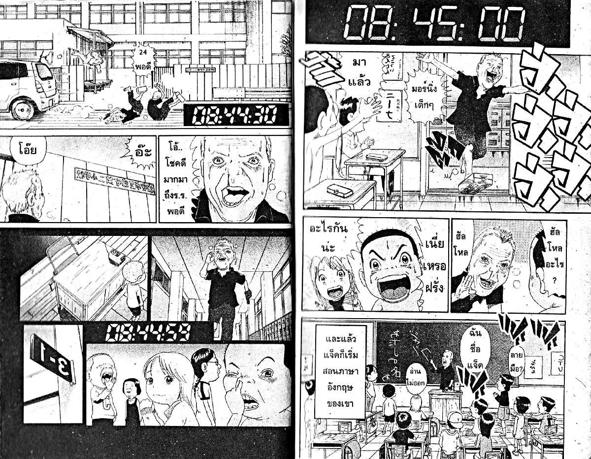Urayasu Tekkin Kazoku ตอนที่ 40 หน้า 7