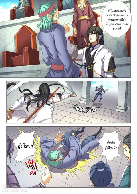 God of Martial Arts ตอนที่ 66 หน้า 4