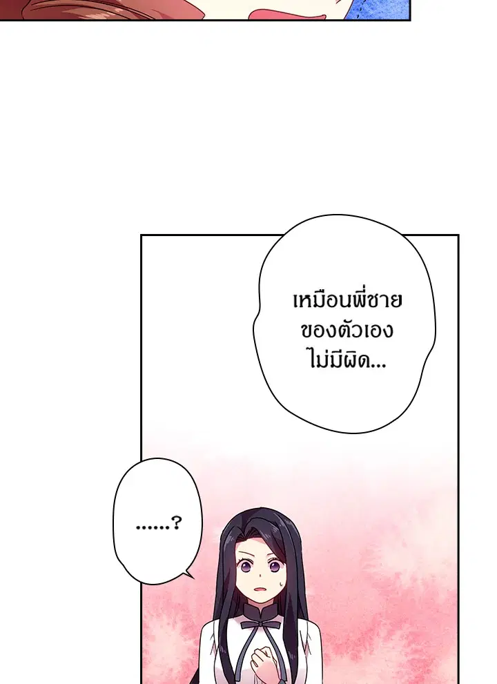 Satan’s Bride ตอนที่ 40 หน้า 62