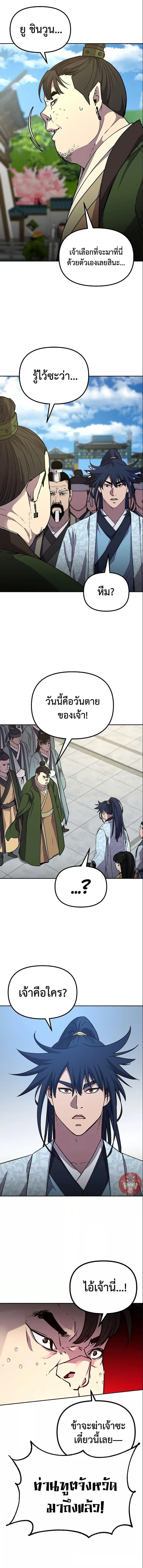 The Reborn Ranker Chronicles ตอนที่ 64 หน้า 12