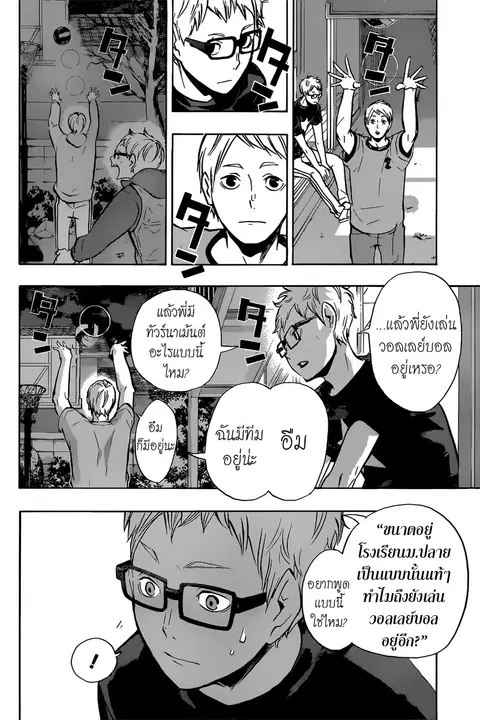Haikyuu!! ตอนที่ 98 หน้า 12