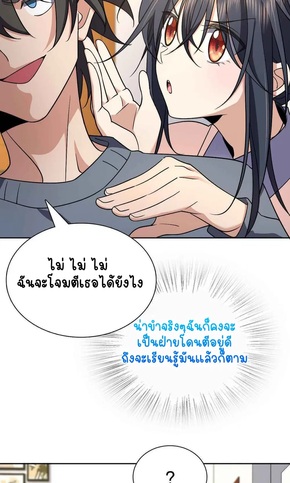 My Wife Is From a Thousand Years Ago ตอนที่ 67 หน้า 11