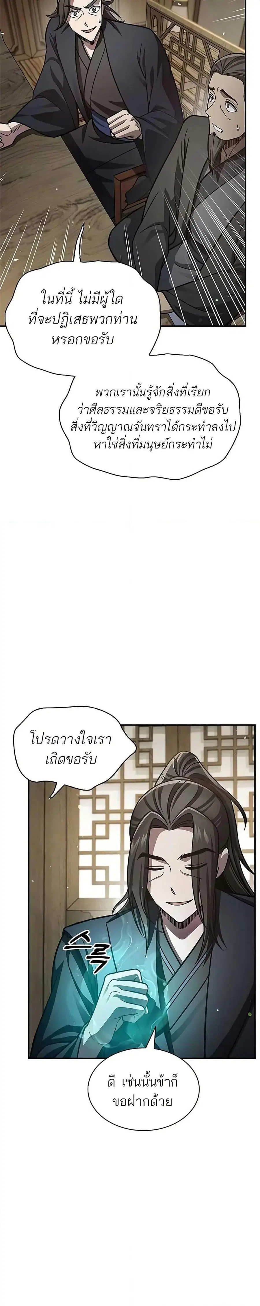 Heavenly Grand Archive’s Young Master ตอนที่ 72 หน้า 17