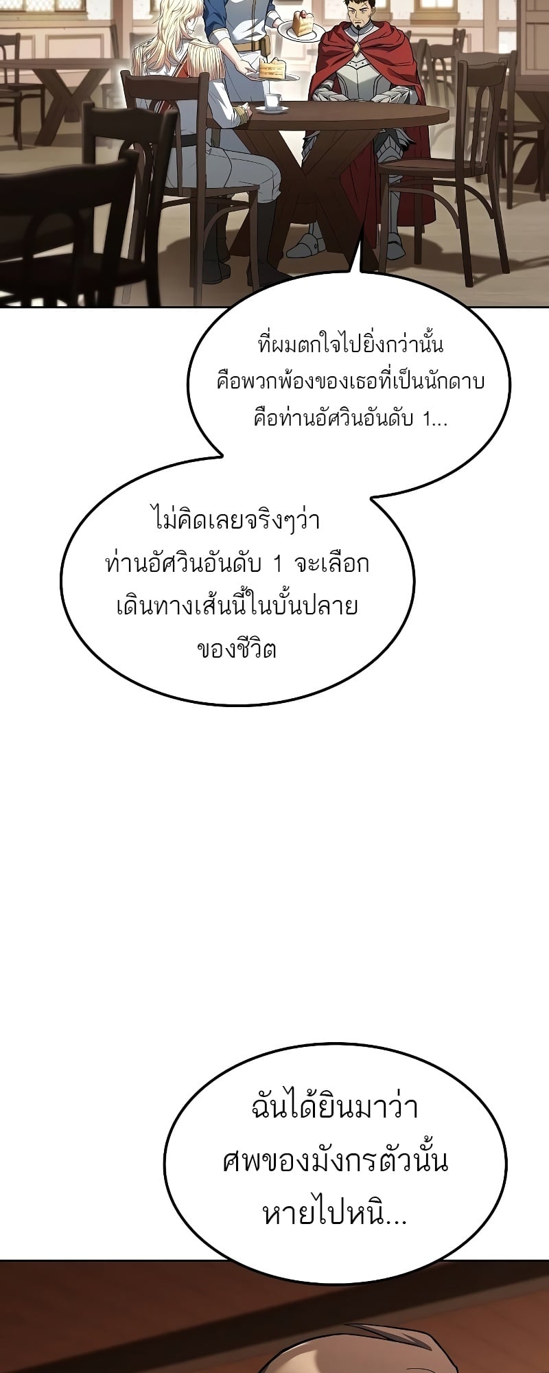 A Wizard’s Restaurant ตอนที่ 52 หน้า 6