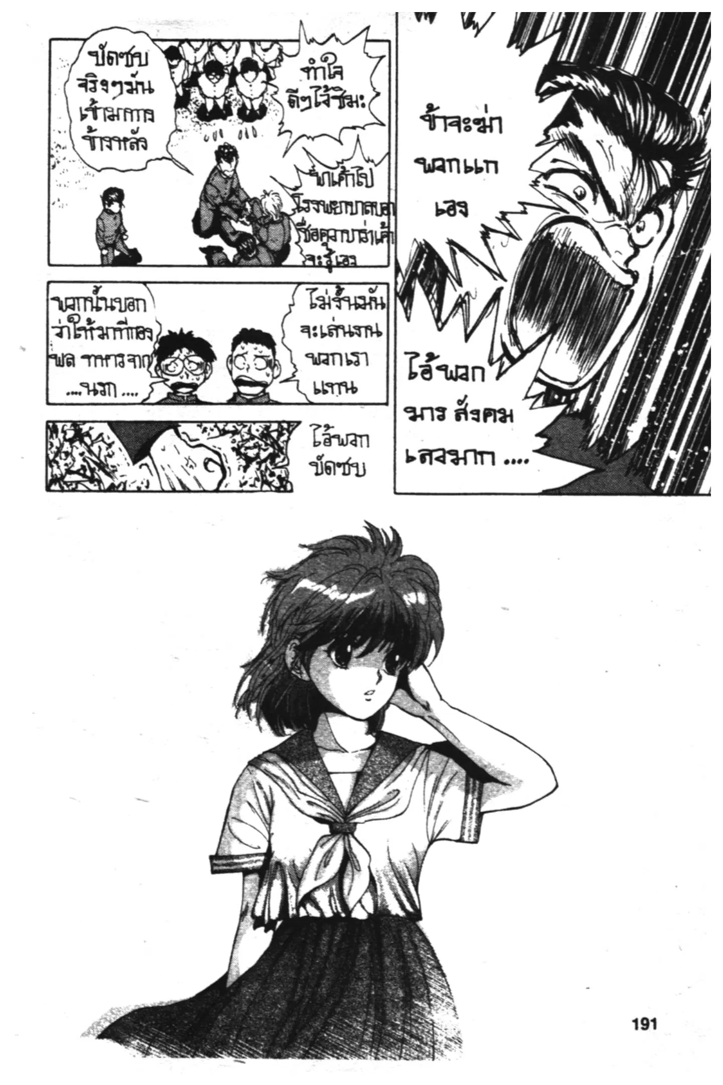 Yu Yu Hakusho ตอนที่ 43 หน้า 12