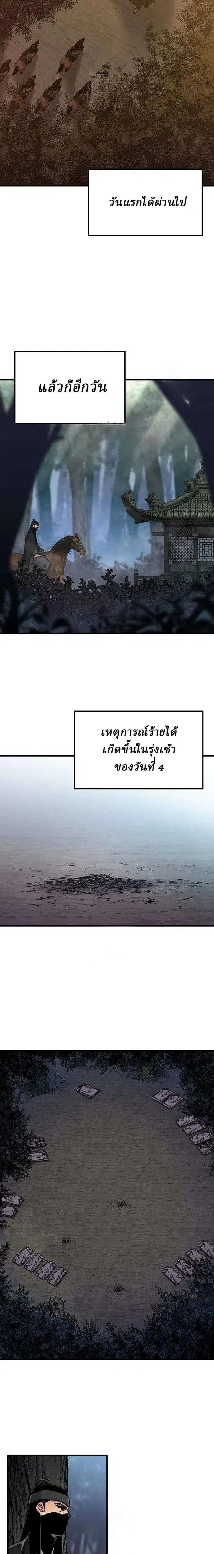 Reborn As The Heavenly Demon ตอนที่ 90 หน้า 21