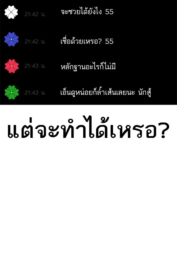 How to Fight ตอนที่ 88 หน้า 29