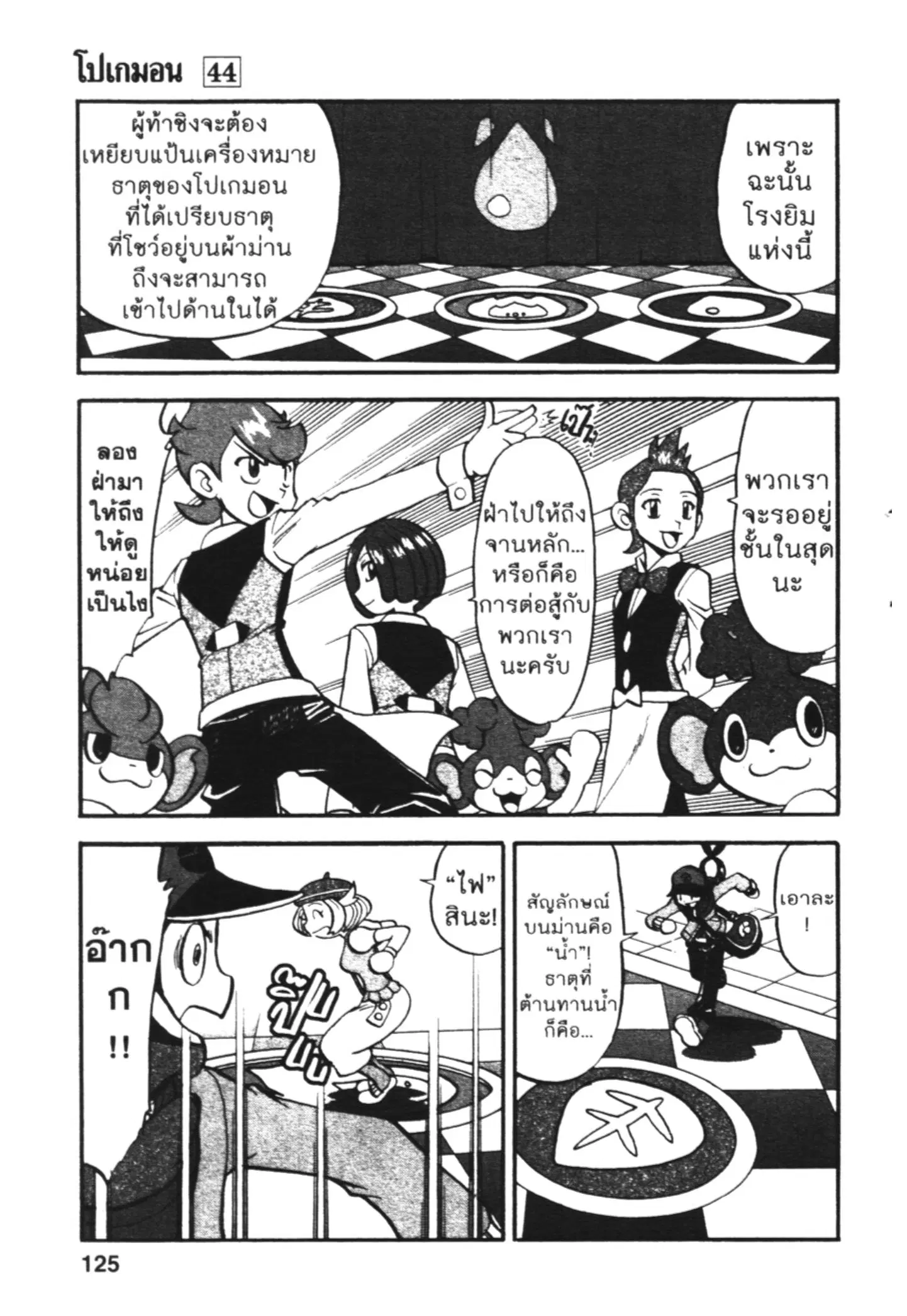 Pokémon ตอนที่ 469 หน้า 14