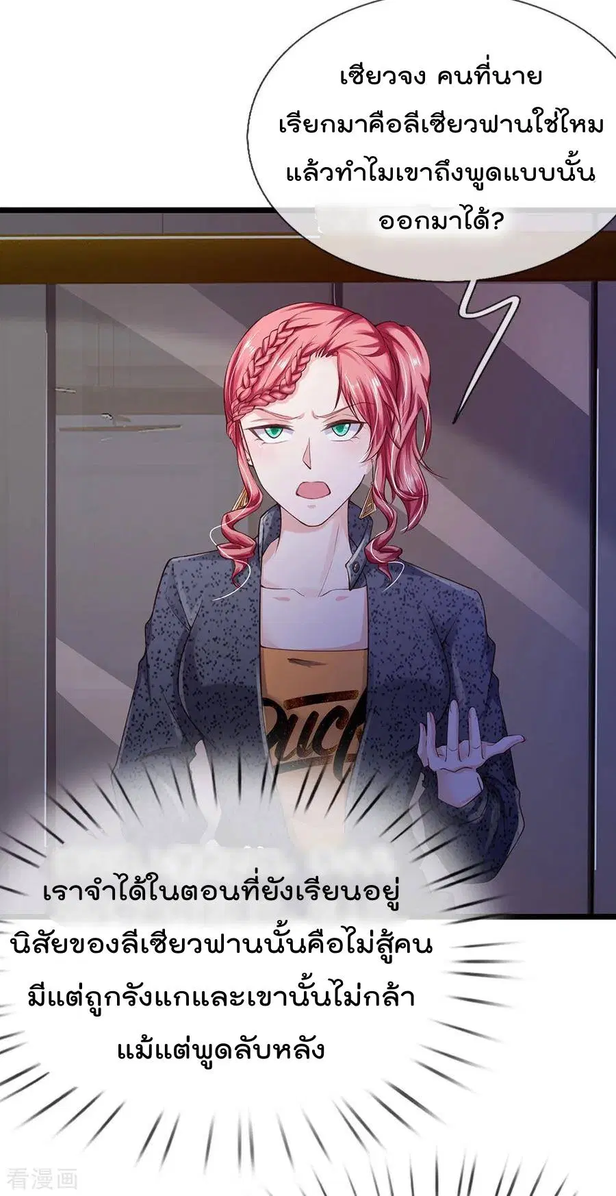 I’m the Great Immortal ตอนที่ 164 หน้า 11