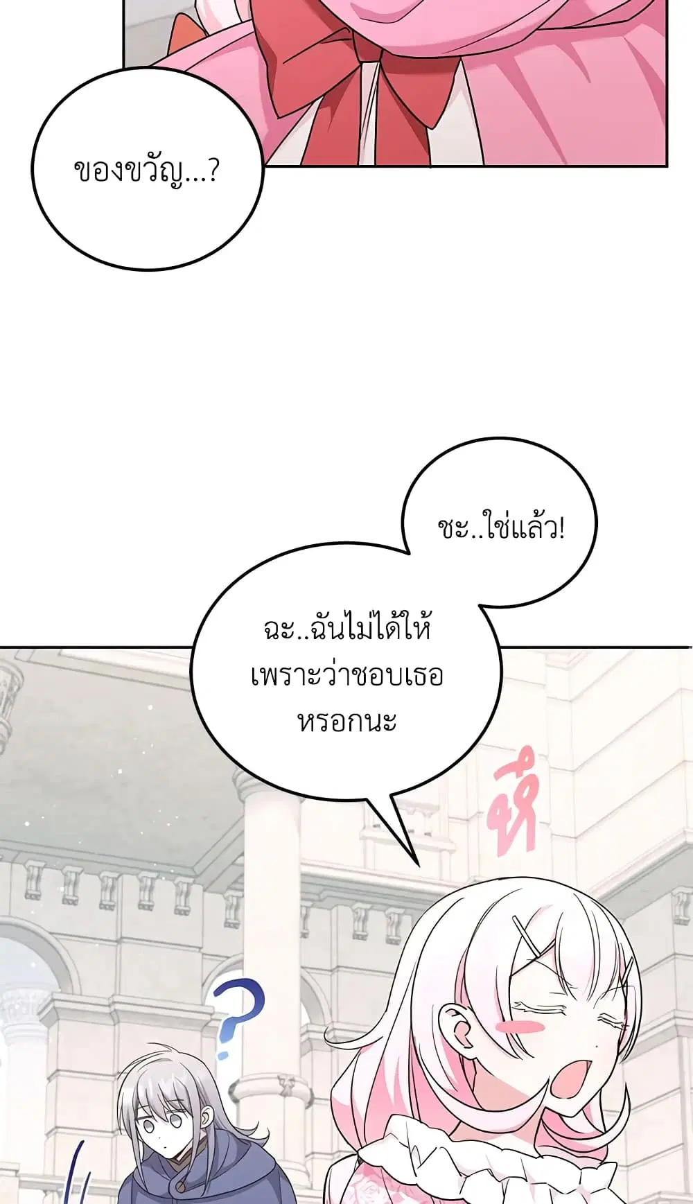 The Wicked Little Princess ตอนที่ 62 หน้า 43