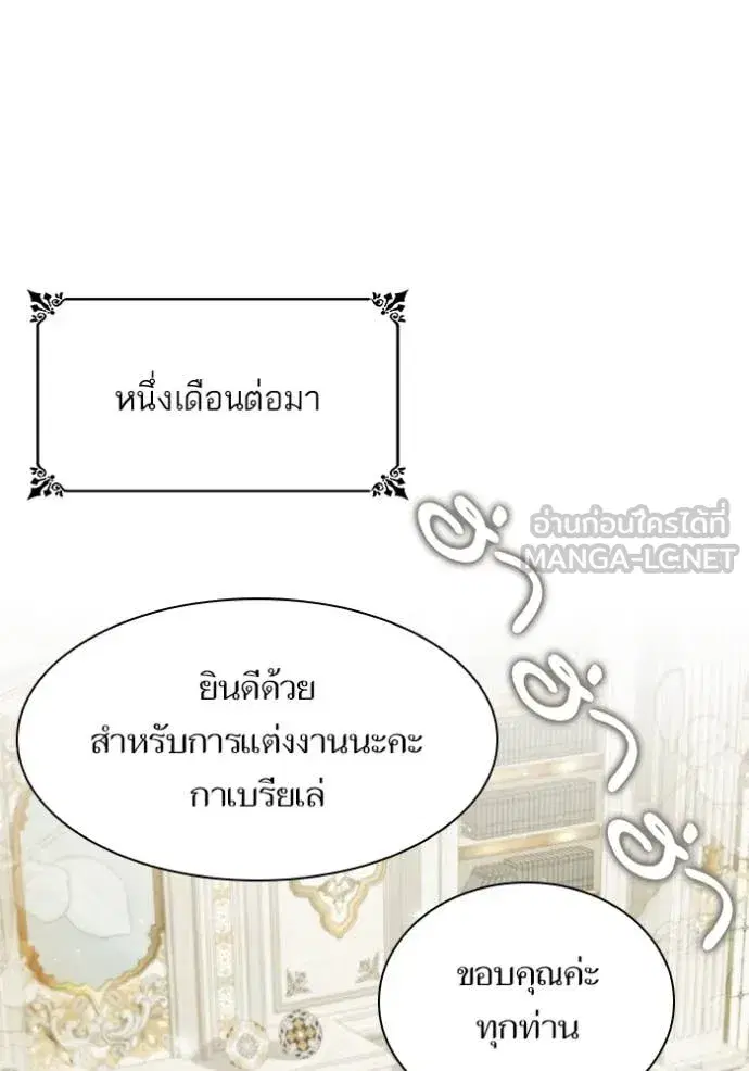 I Am the Queen in This Life ตอนที่ 170 หน้า 136