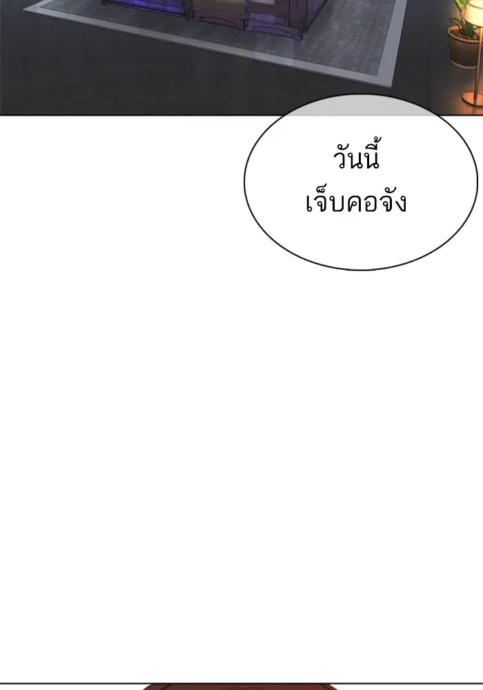 How to Fight ตอนที่ 75 หน้า 147