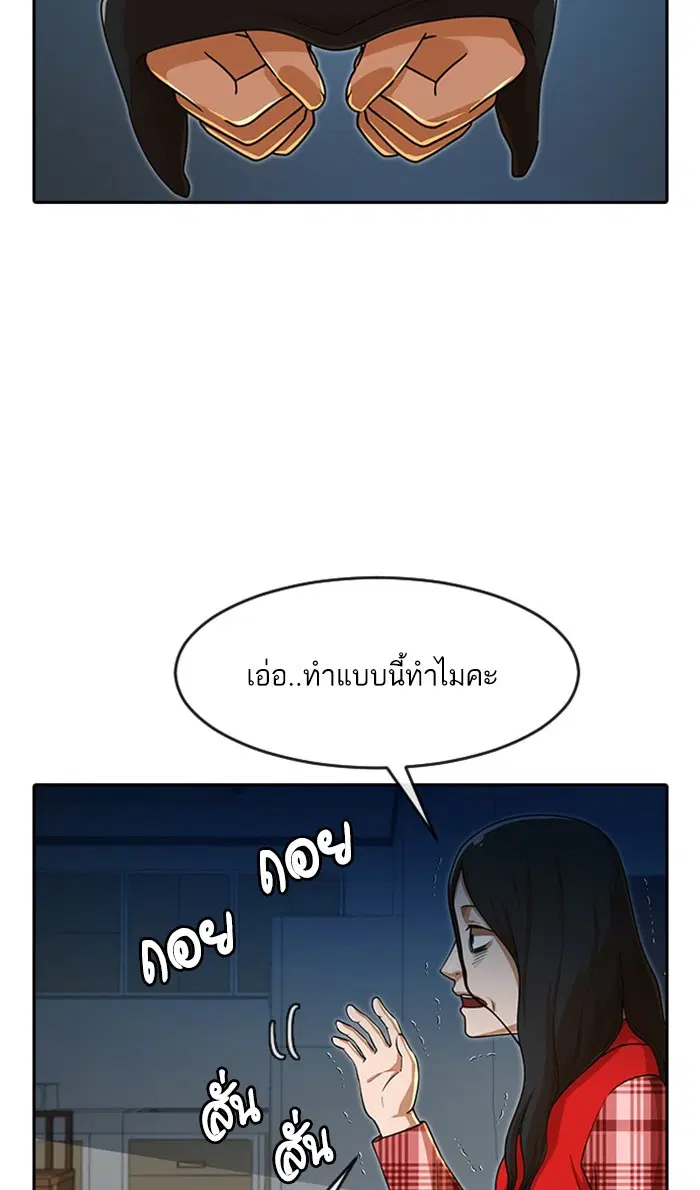 Random Chat ตอนที่ 179 หน้า 72