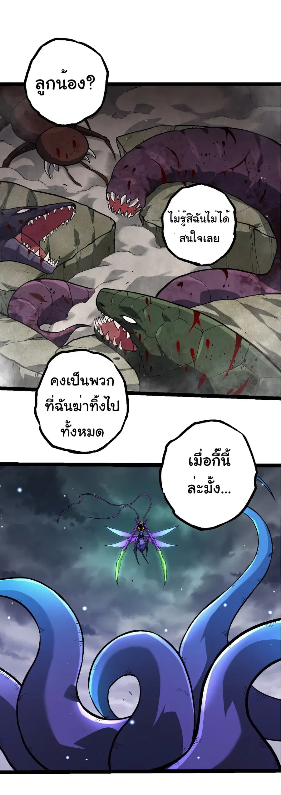 Evolution Begins With A Big Tree ตอนที่ 329 หน้า 2